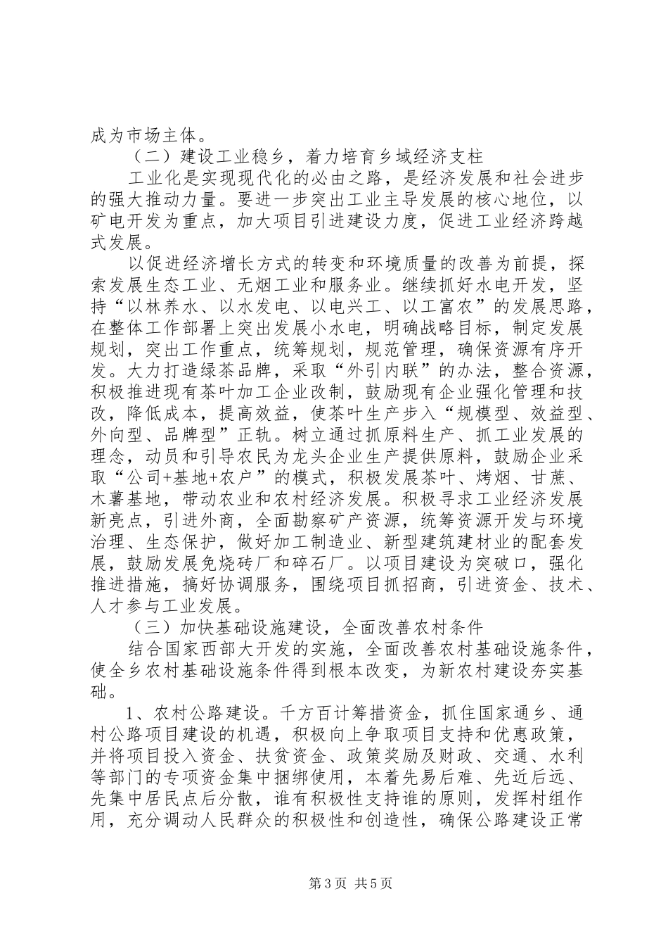 十二五乡镇经济和社会发展工作规划_第3页