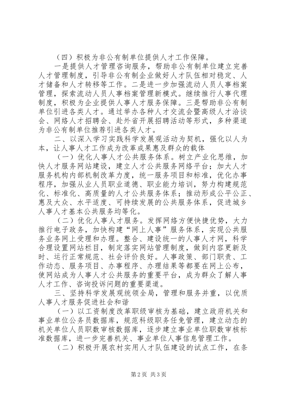 区委人事人才年度工作计划_第2页