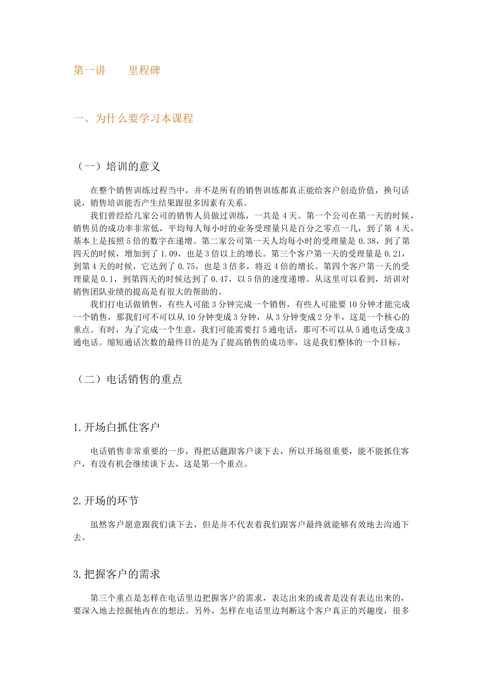 新电话销售技巧培训_第1页