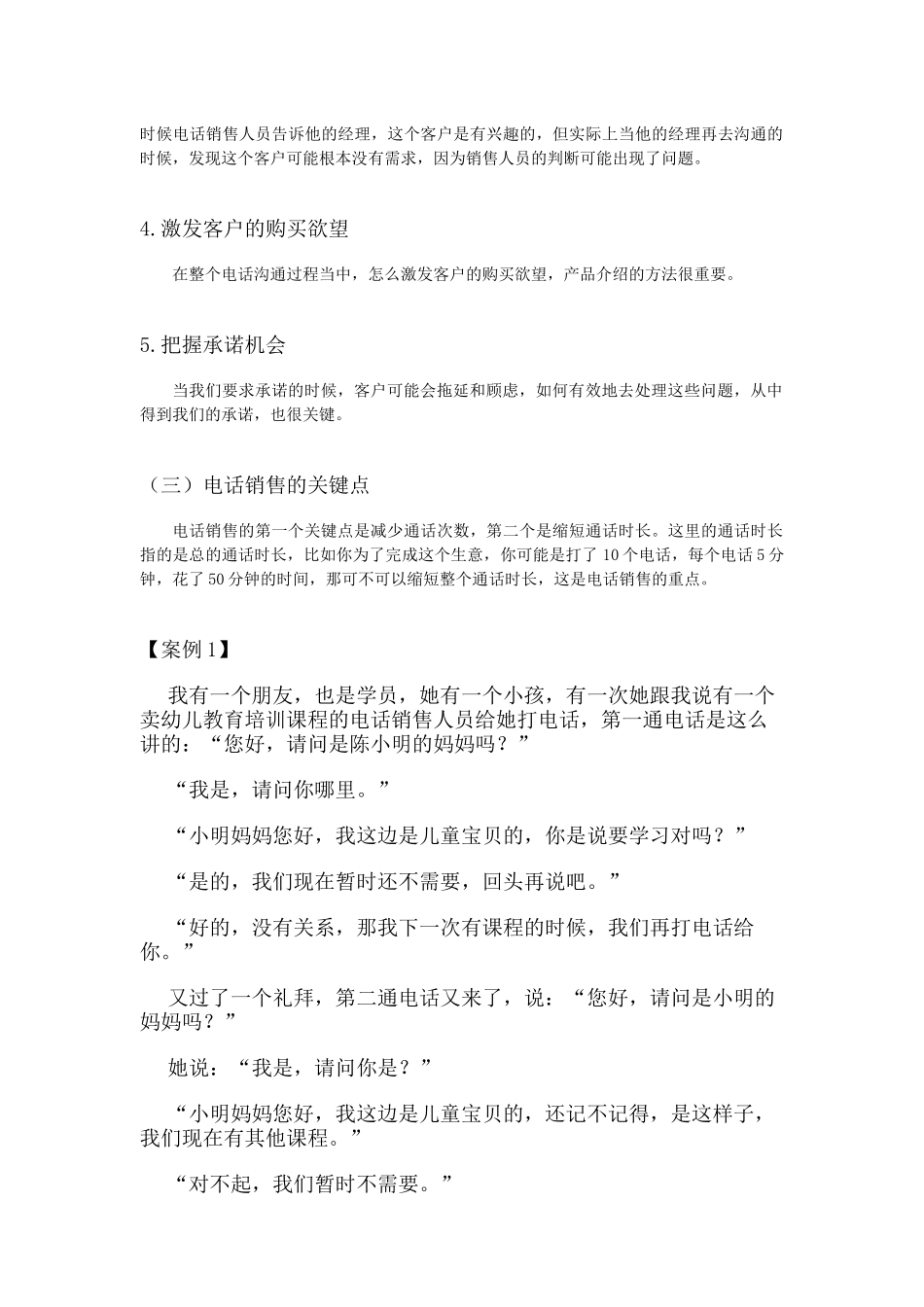 新电话销售技巧培训_第2页