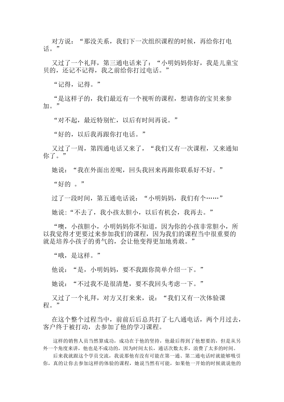 新电话销售技巧培训_第3页