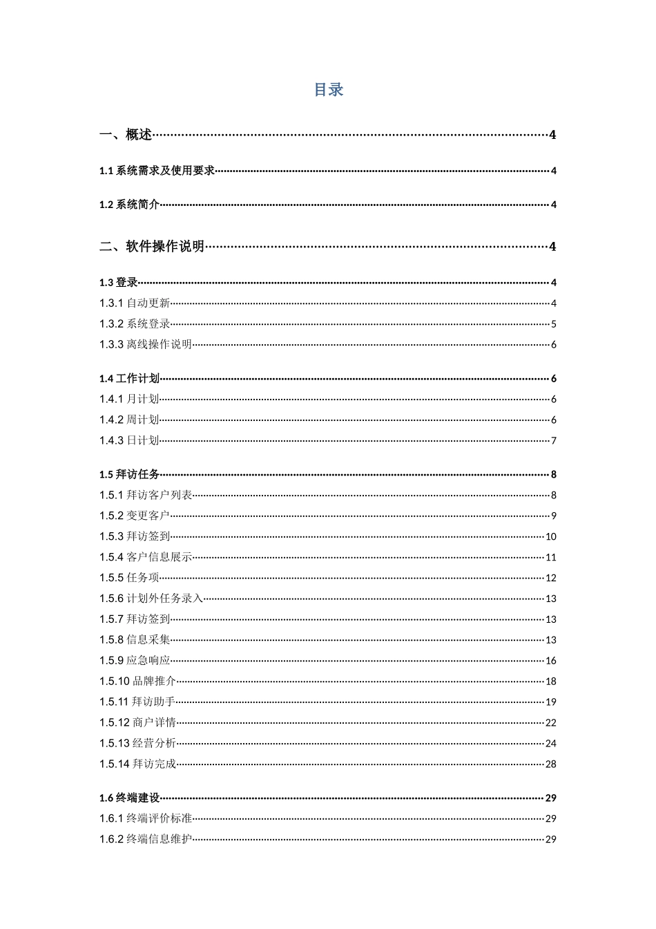 客户经理移动应用使用手册v0_第2页