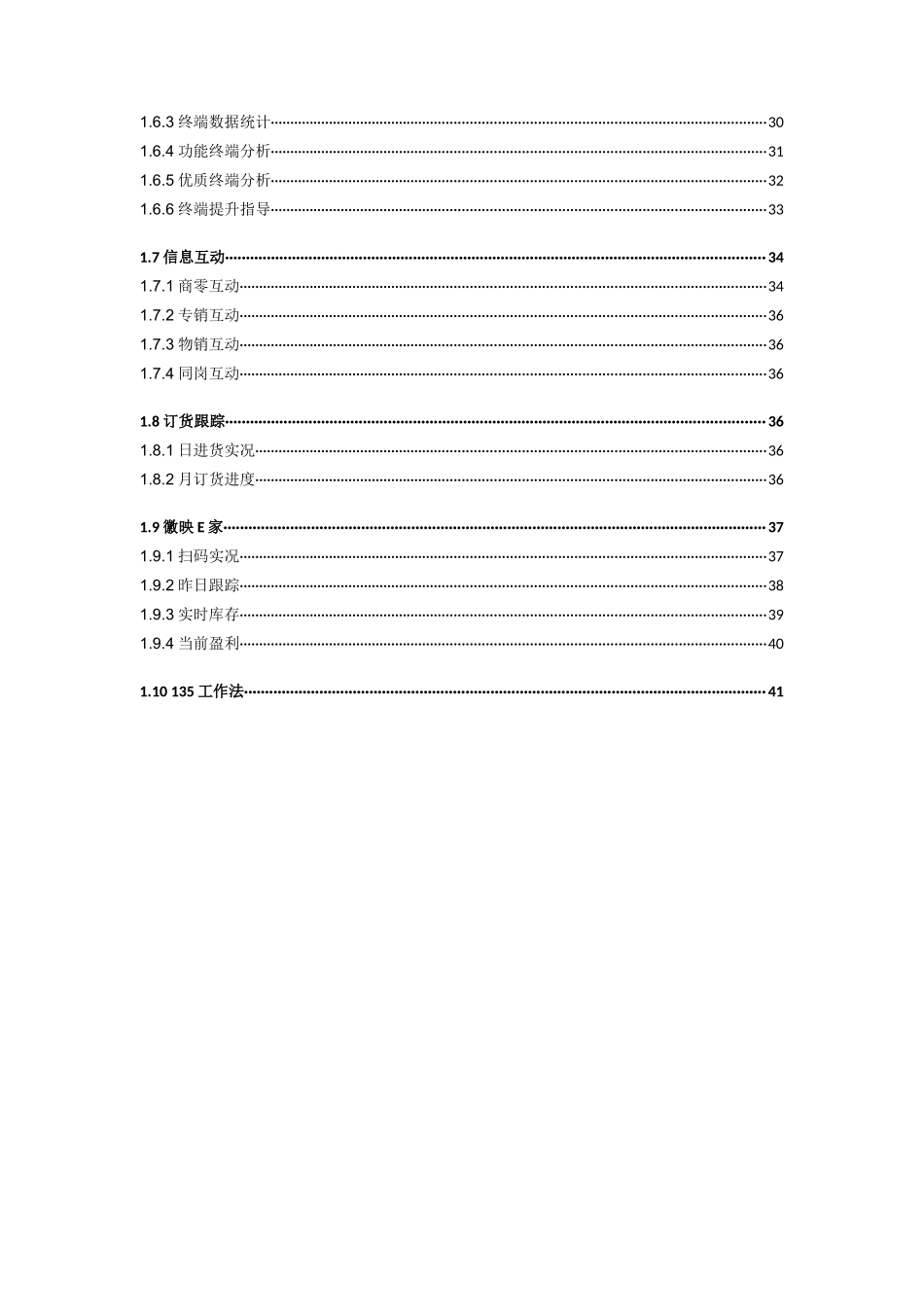 客户经理移动应用使用手册v0_第3页