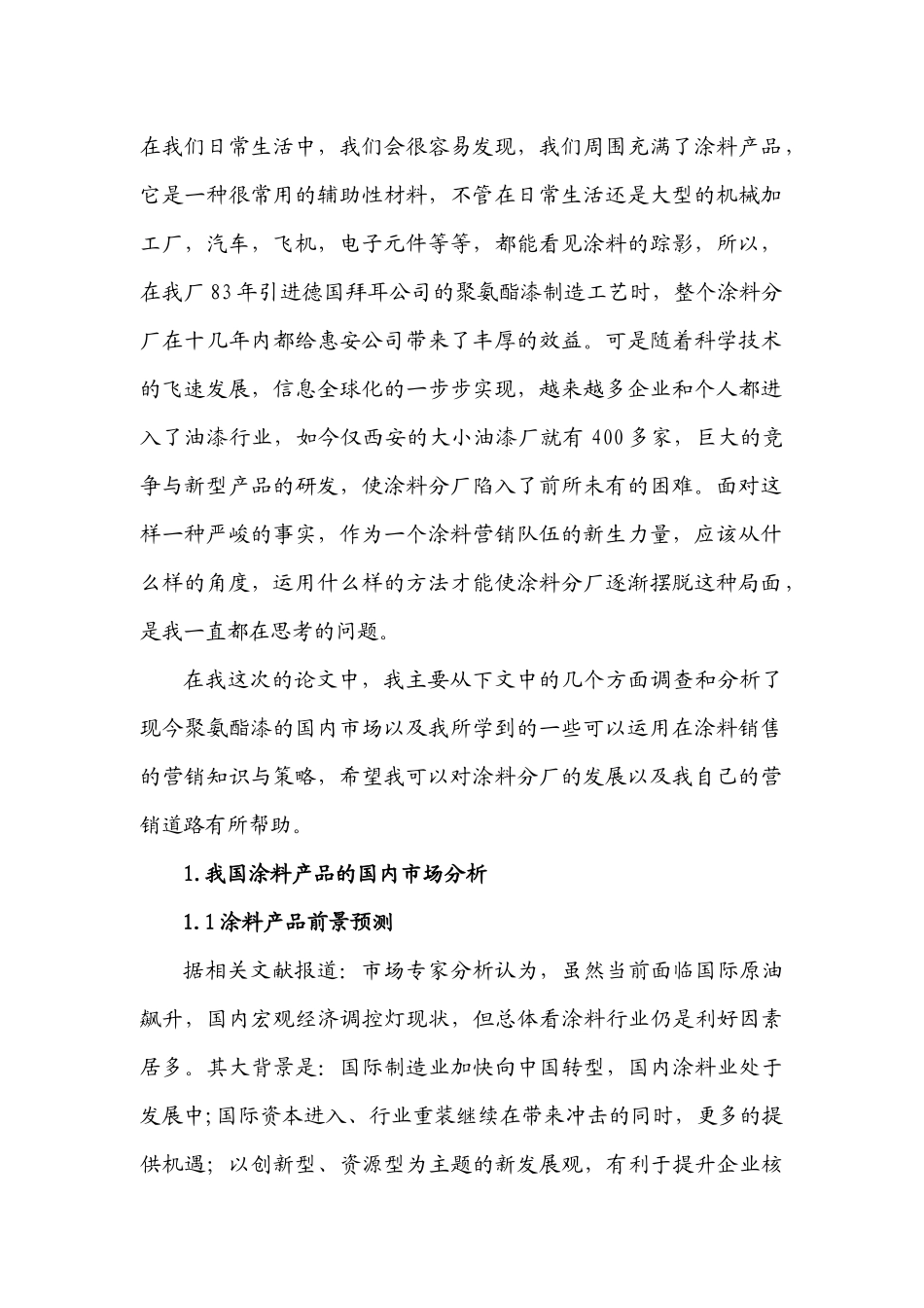 涂料产品的国内市场分析和营销策略_第2页