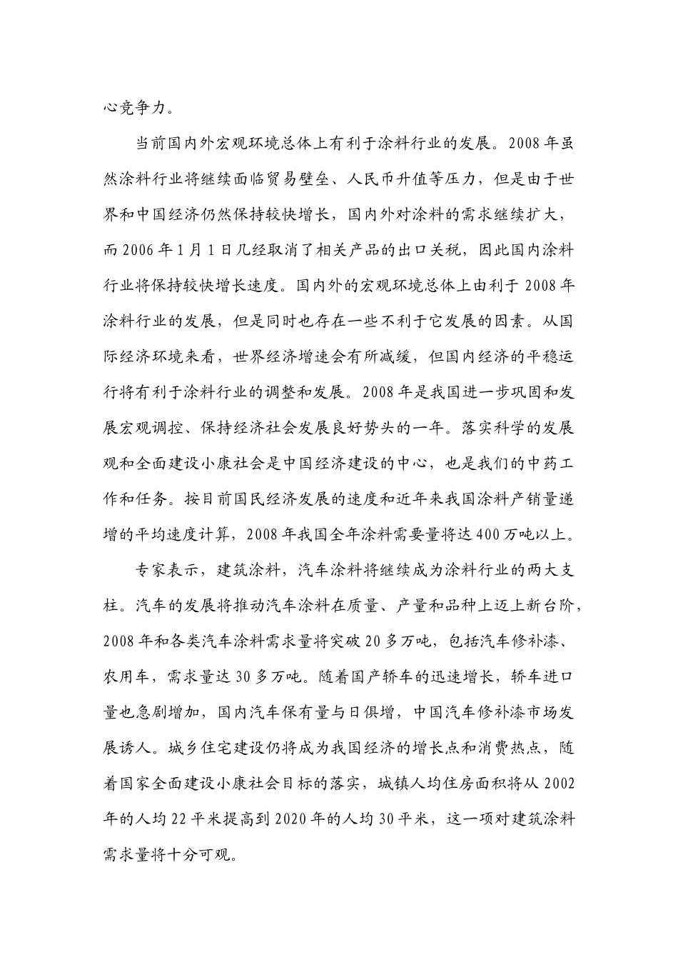 涂料产品的国内市场分析和营销策略_第3页