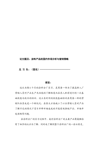 涂料产品的国内市场分析和营销策略