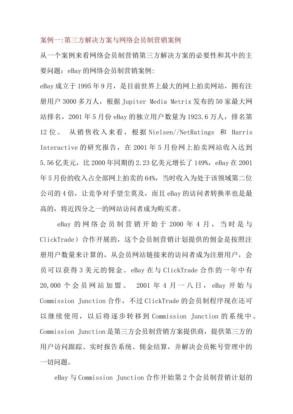 网络营销策划案例集_第2页