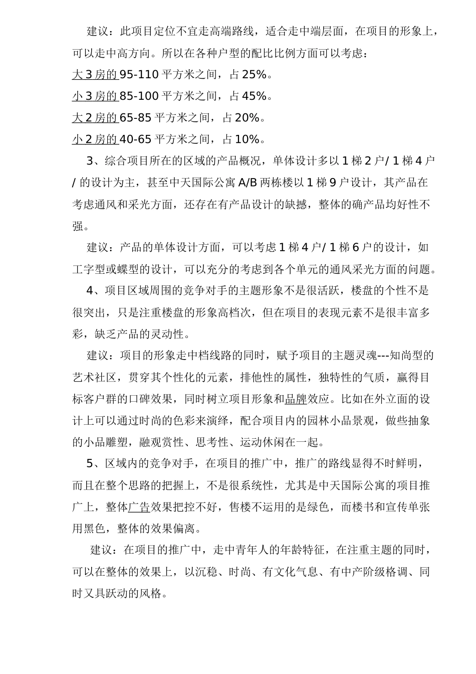 西安龙腾世家营销策划案_第2页