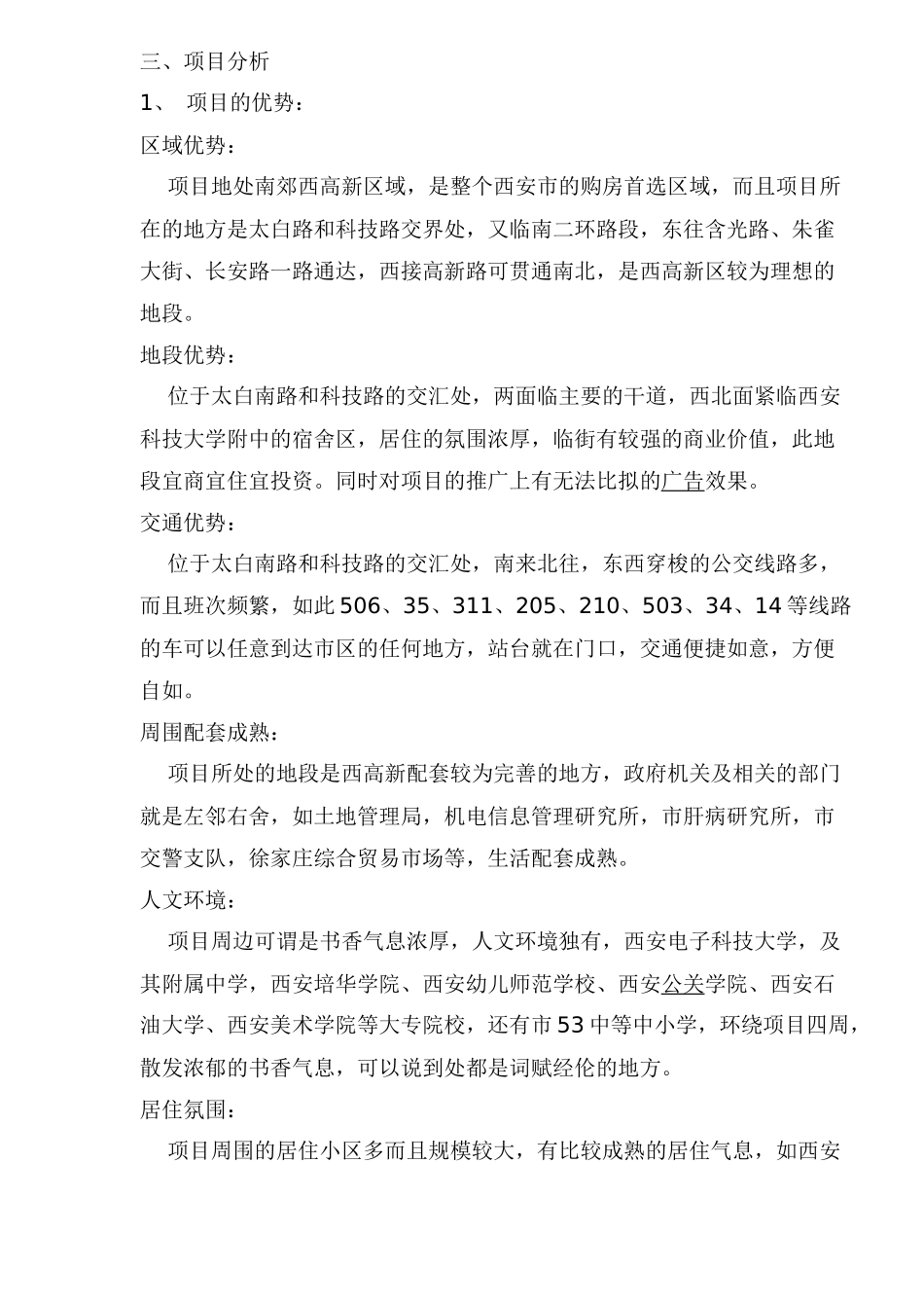 西安龙腾世家营销策划案_第3页