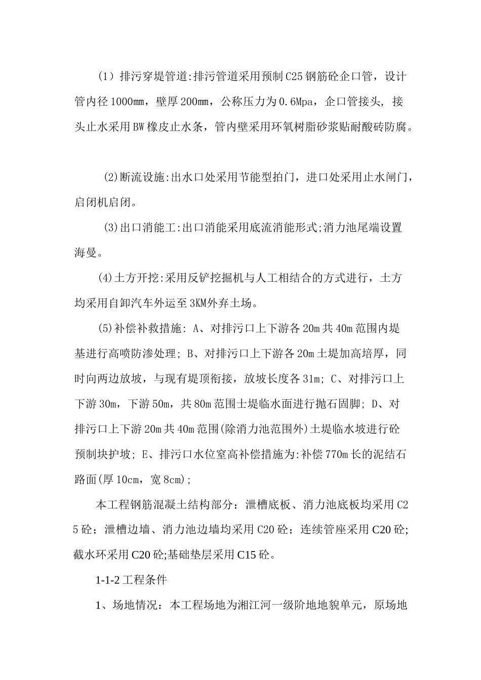 污水处理厂穿堤管线工程施工方案_第3页