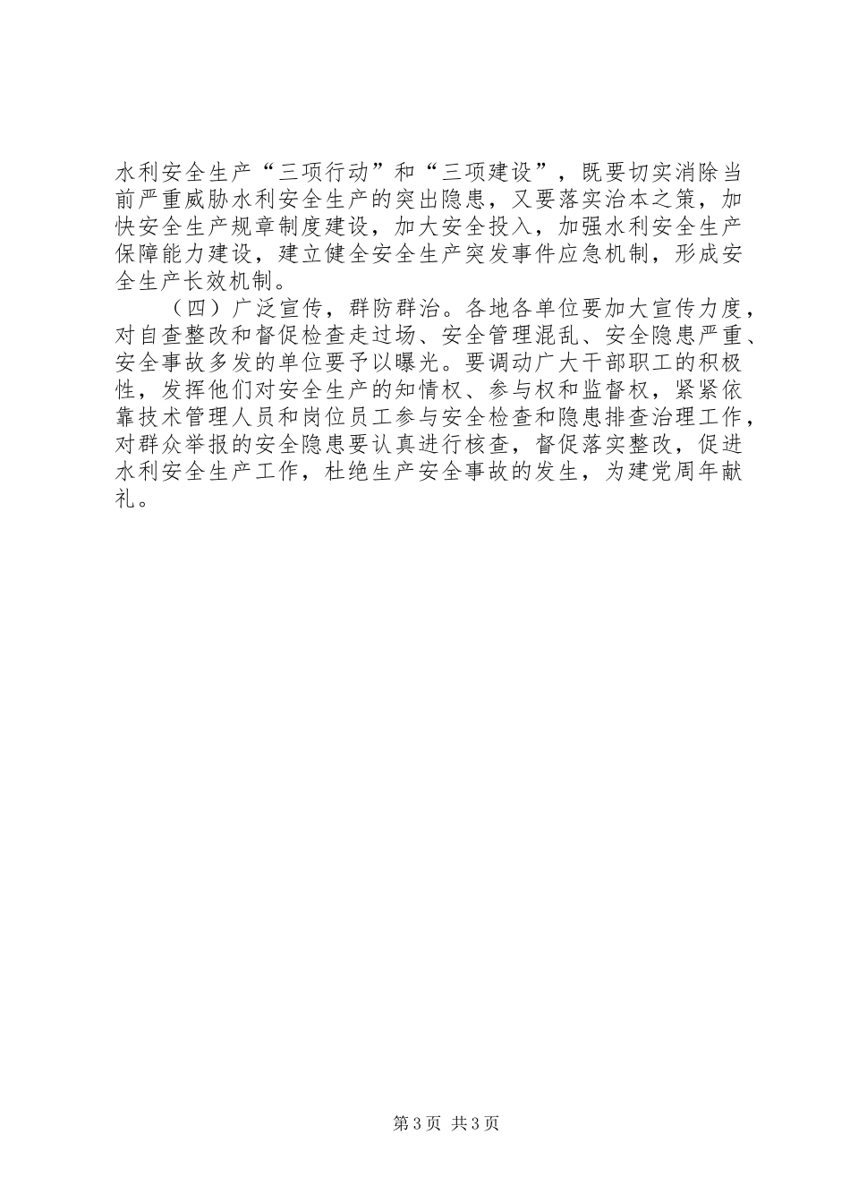 水务局安检依法监督工作计划_第3页