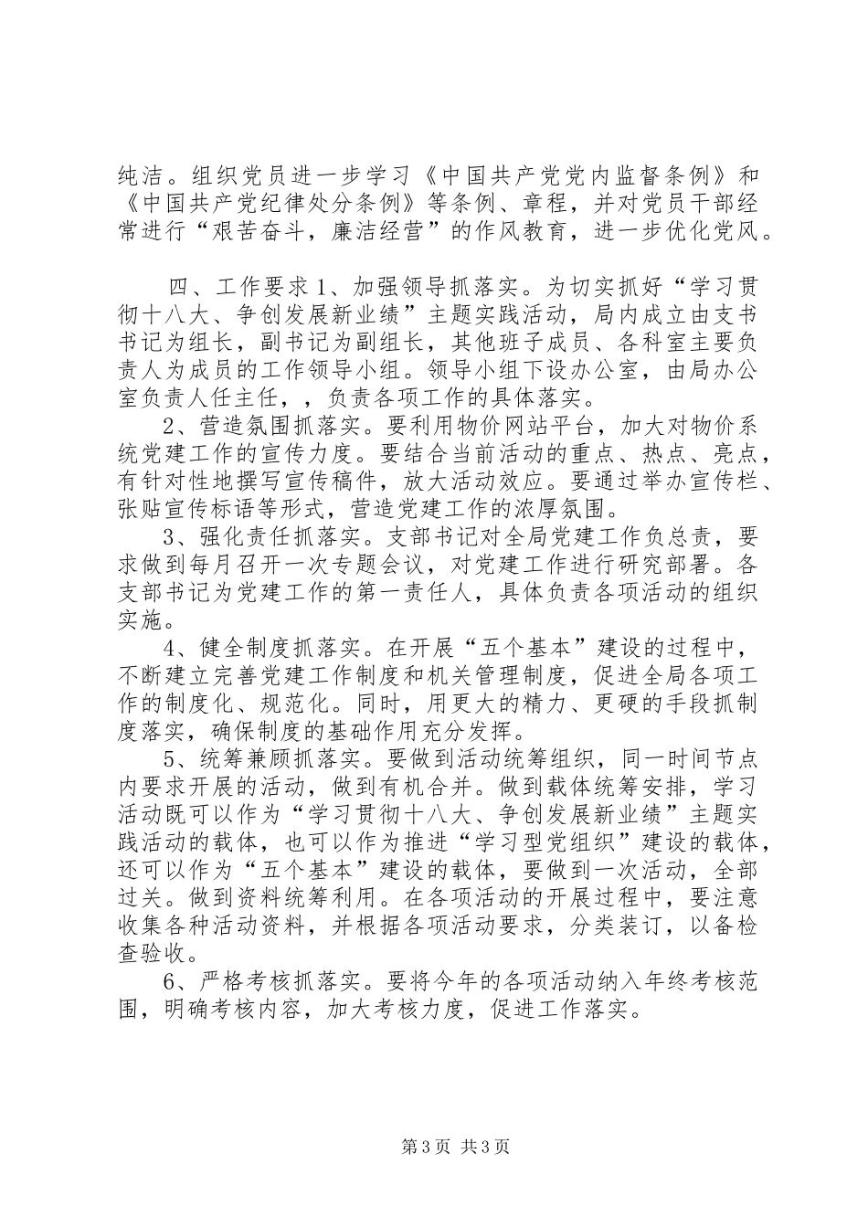 市物价局年度党建工作计划_第3页