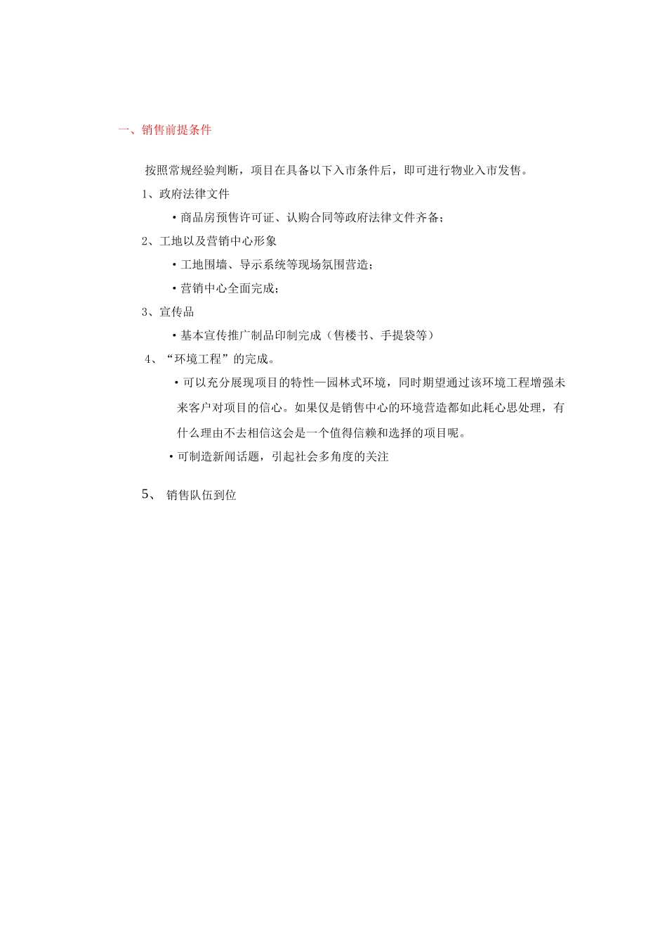 销售前提条件与销售分期运作策略_第2页