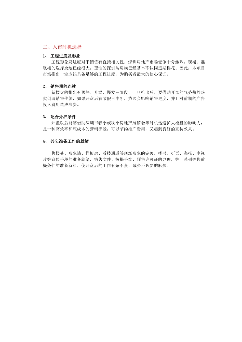 销售前提条件与销售分期运作策略_第3页