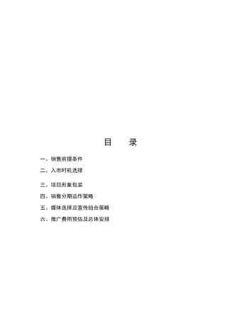 销售前提条件与销售分期运作策略