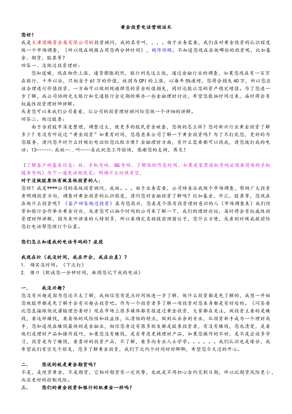 现货黄金营销话术_第1页