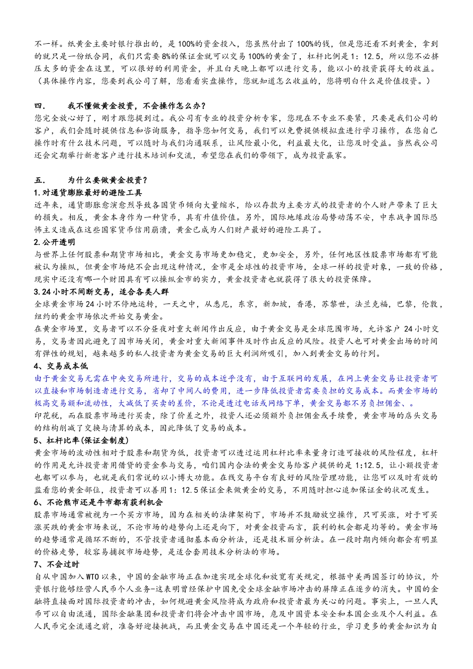 现货黄金营销话术_第2页