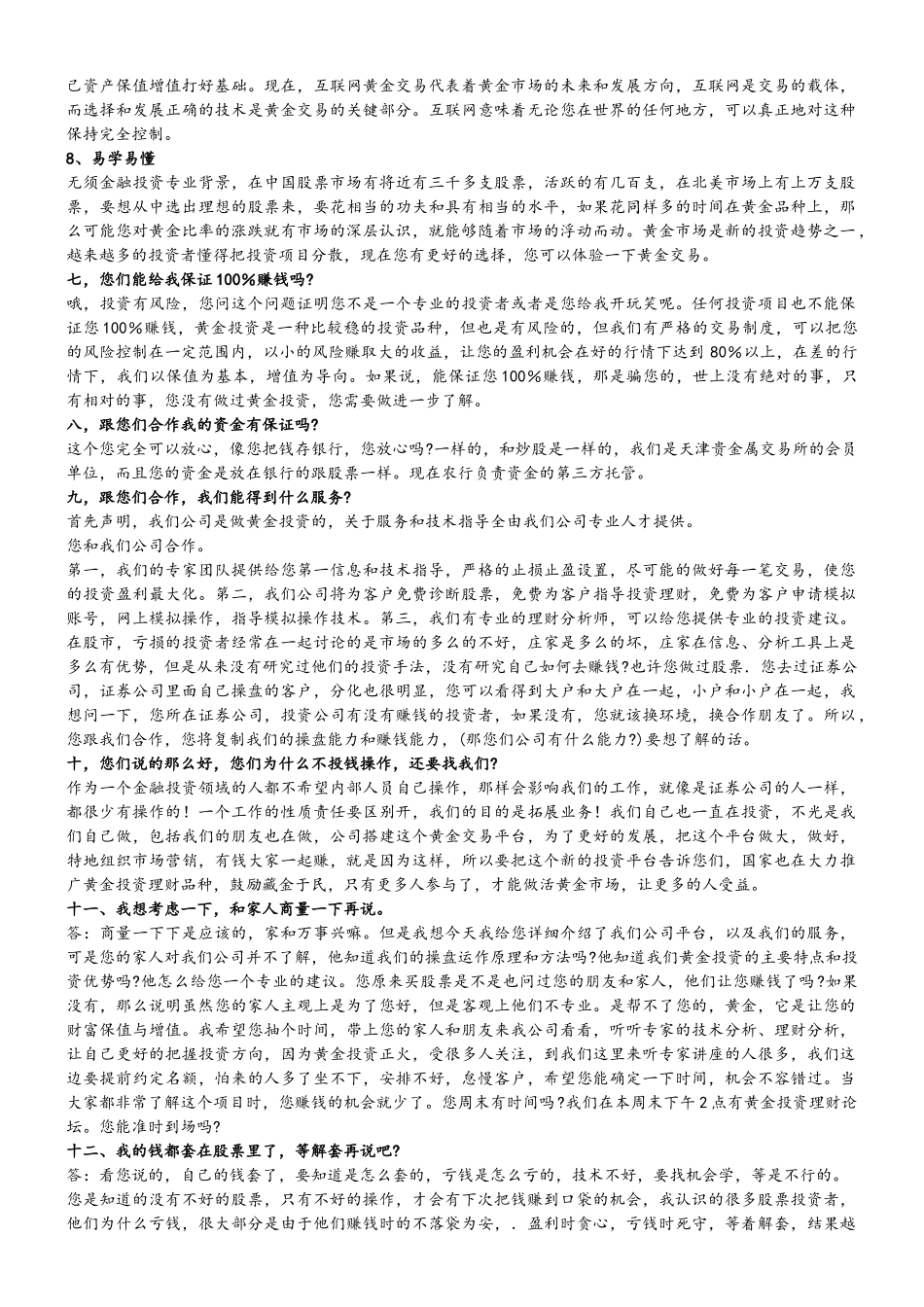 现货黄金营销话术_第3页