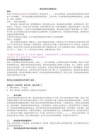 现货黄金营销话术