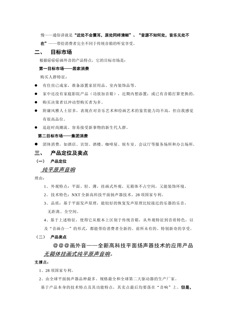家电策划＠＠＠画外音区域市场推广方案_第3页