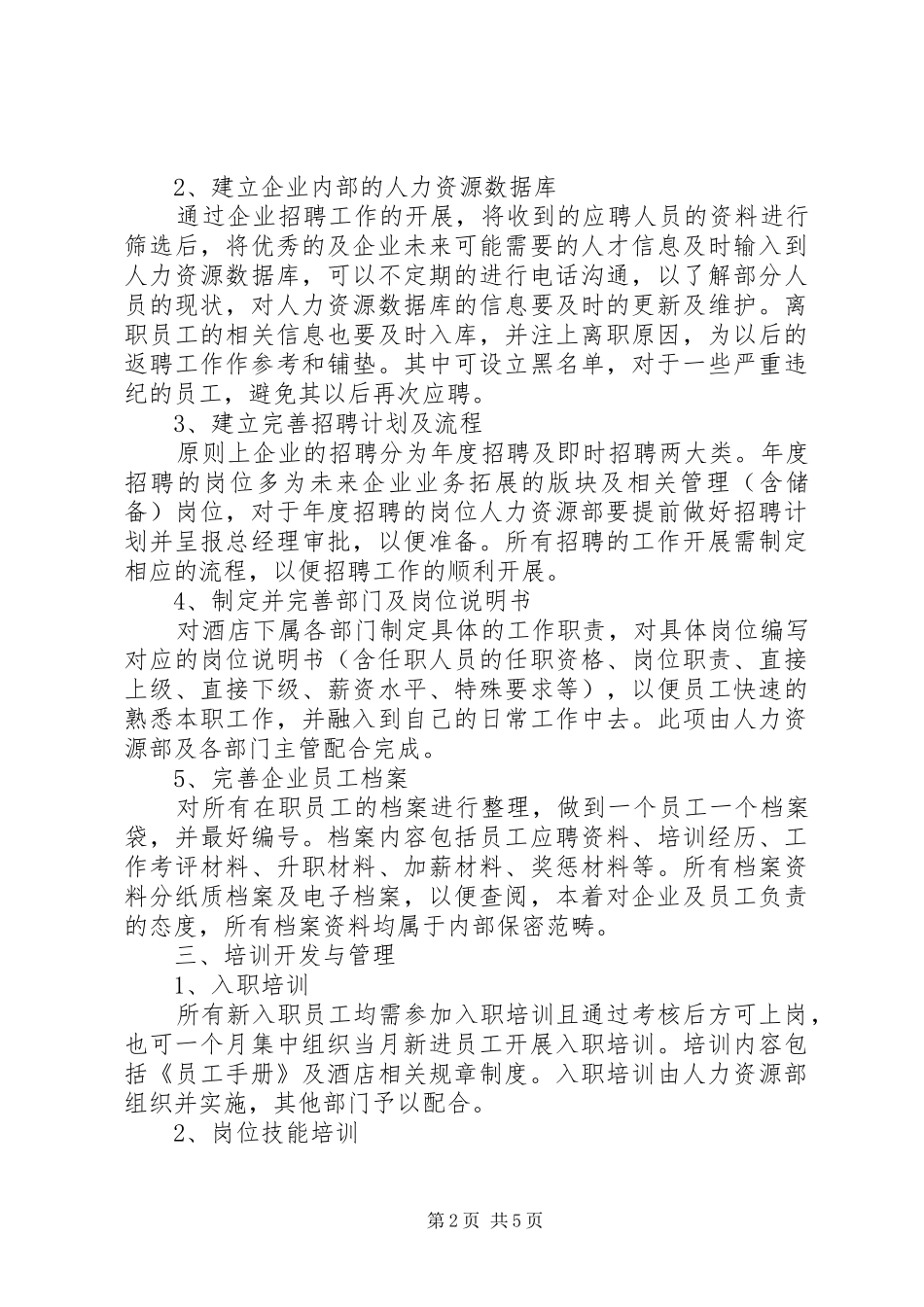 人力资源部工作计划范文荐读_第2页