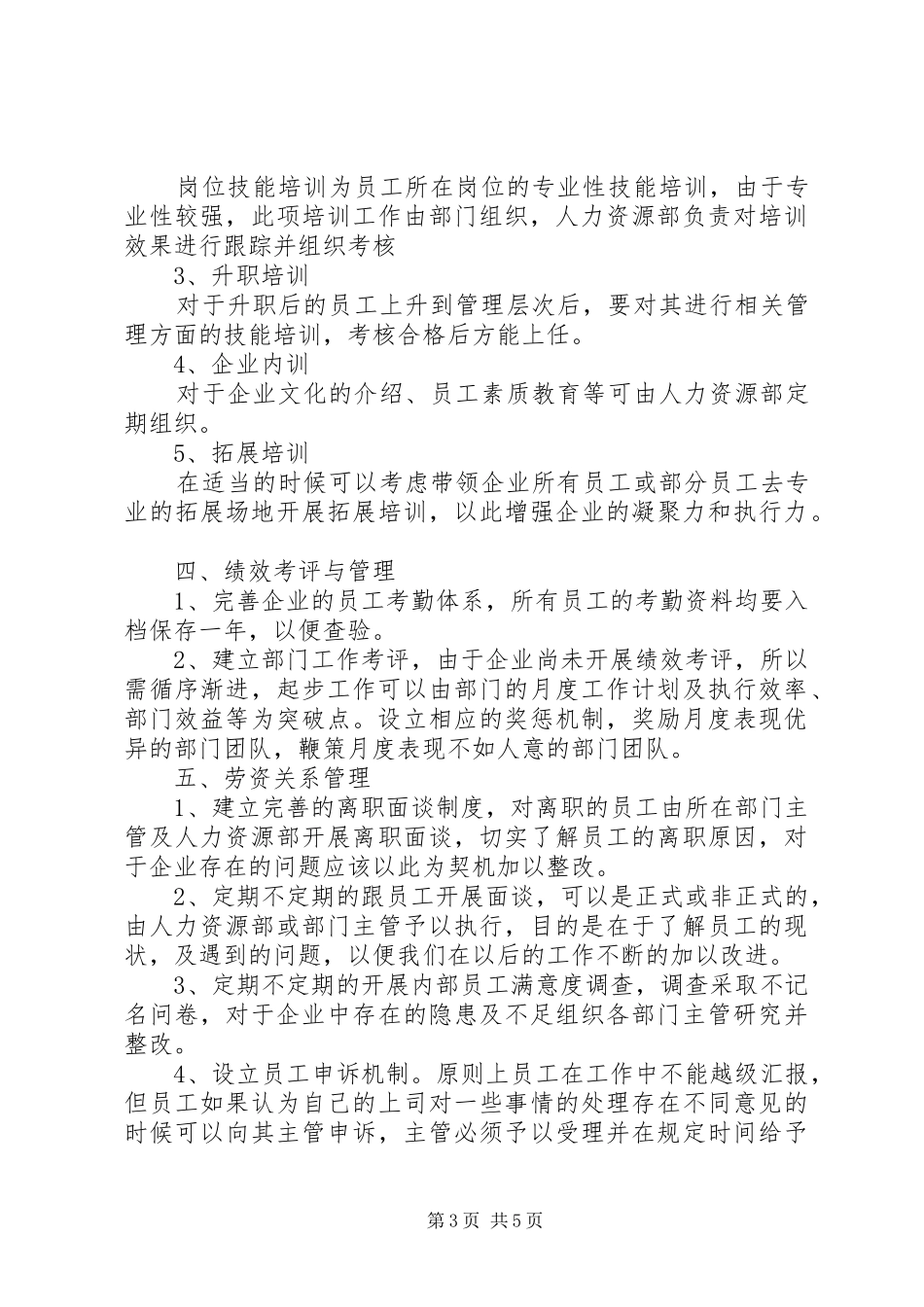 人力资源部工作计划范文荐读_第3页