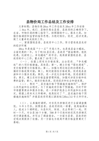 县物价局工作总结及工作安排