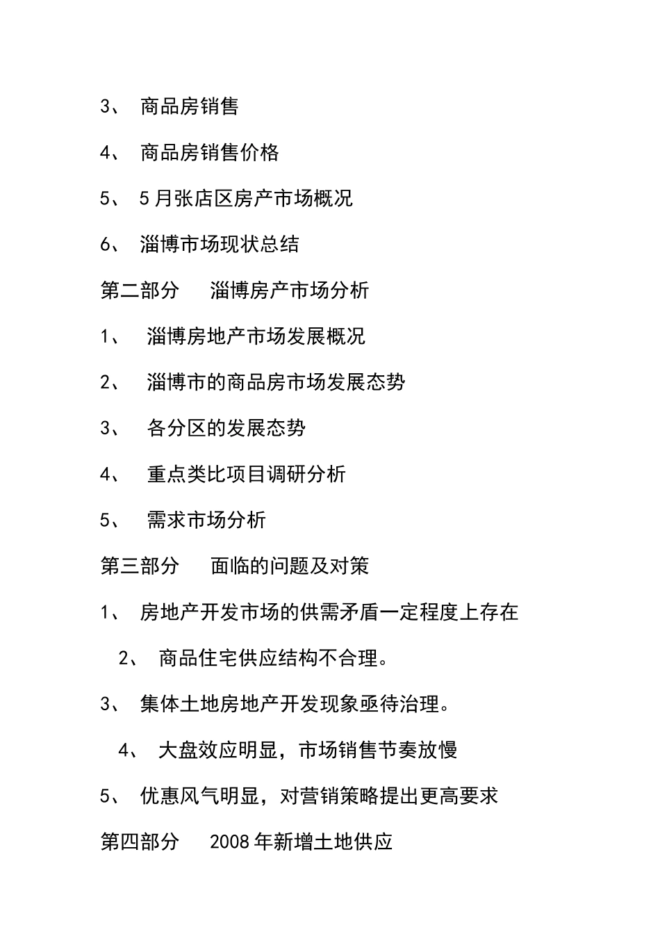 淄博金杏丽园房地产营销推广策略方案_第2页