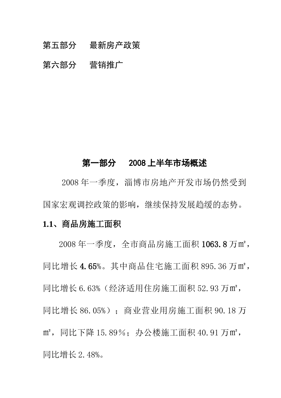 淄博金杏丽园房地产营销推广策略方案_第3页