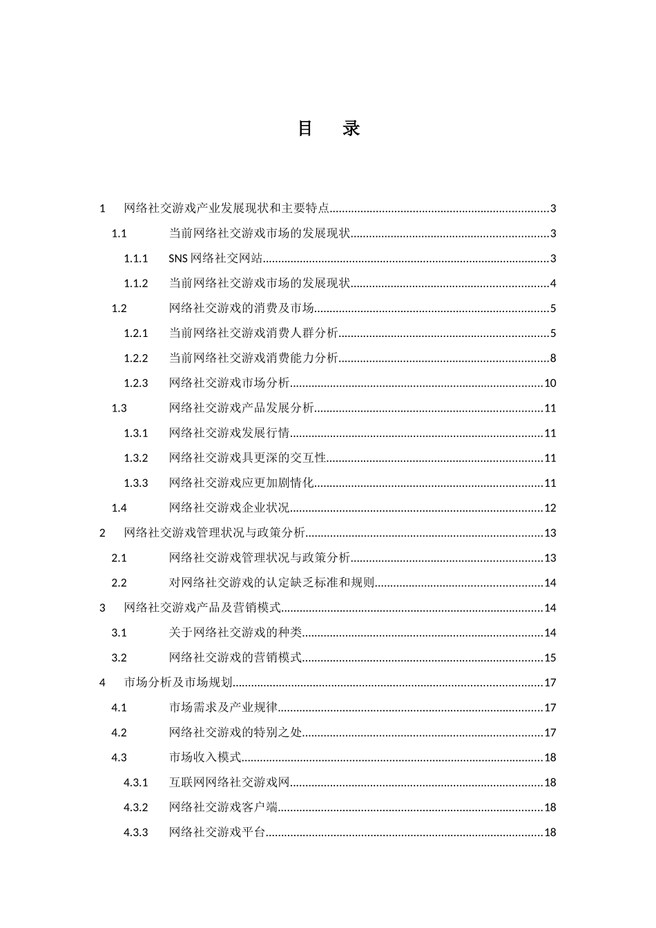 网络社交游戏业务发展报告_第3页