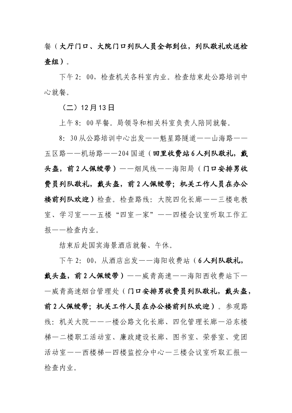 迎接省局创建文明行业检查接待方案_第2页