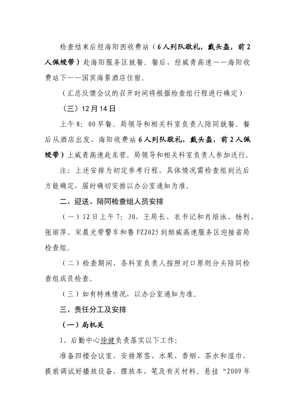 迎接省局创建文明行业检查接待方案_第3页