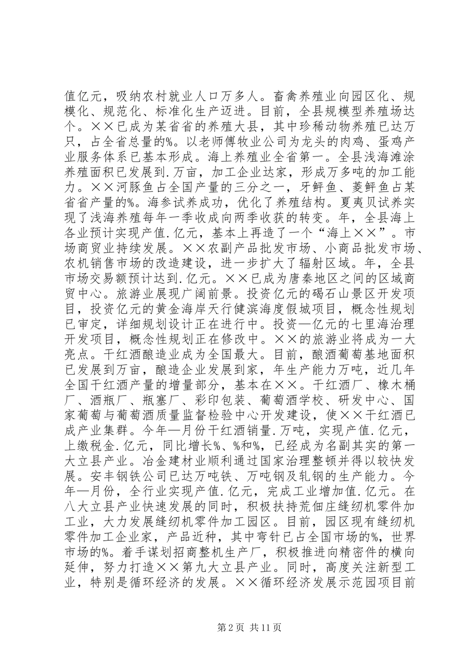 县委工作总结暨来年工作安排_第2页