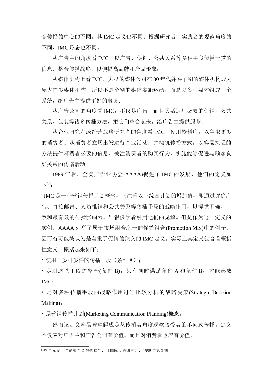 整合营销传播的概念及内涵_第3页