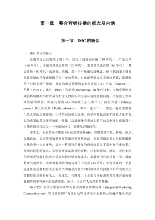 整合营销传播的概念及内涵