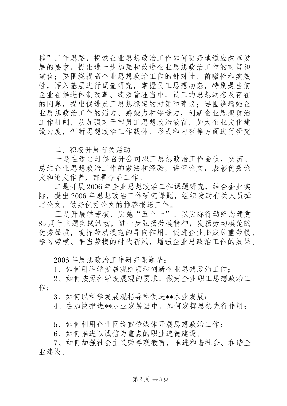 市水业集团公司政研会XX年工作计划_第2页