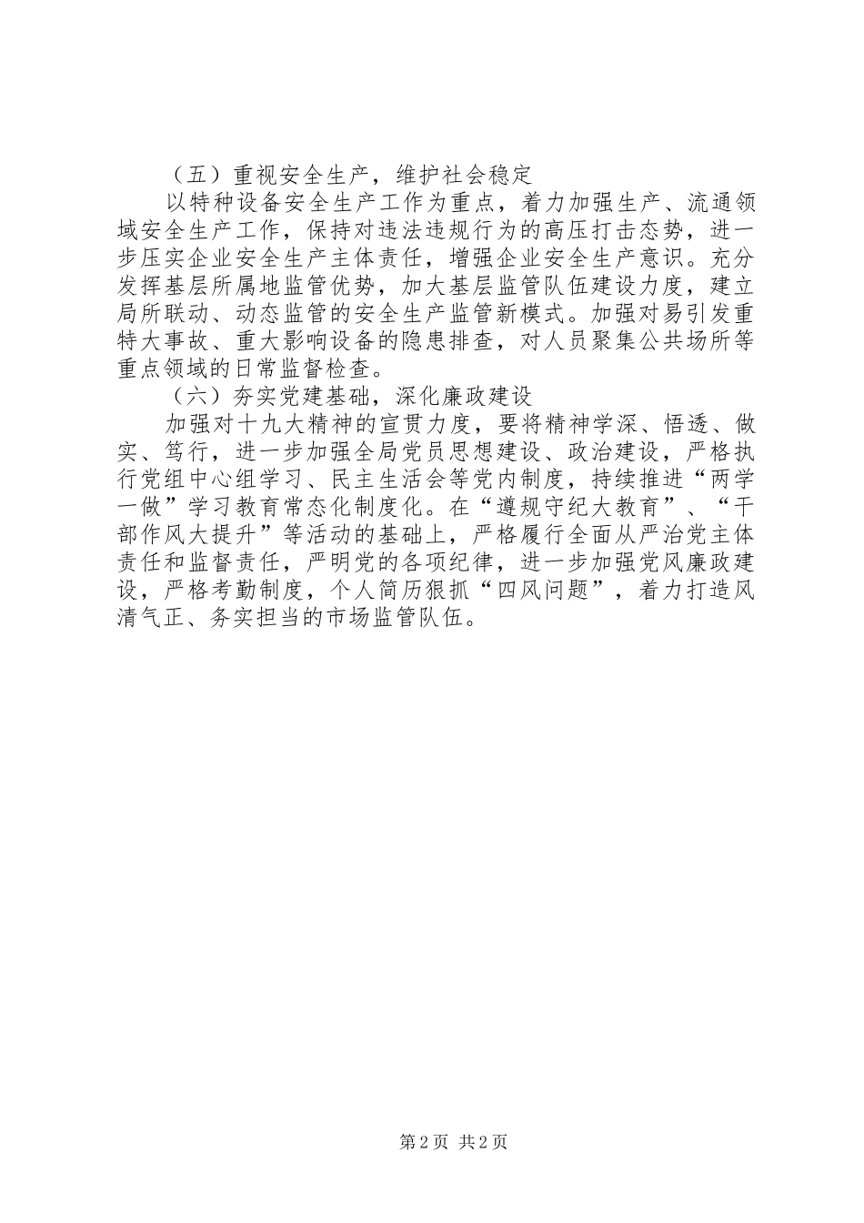 区市场监管局XX年工作计划_第2页