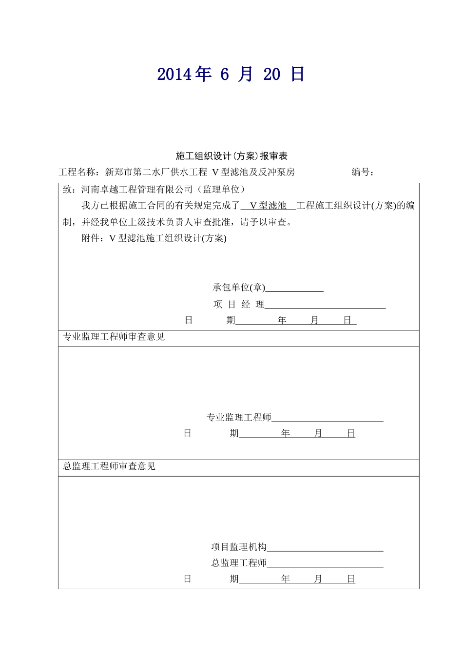 自来水厂V型滤池施工方案_第3页