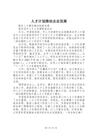 人才计划推动企业发展