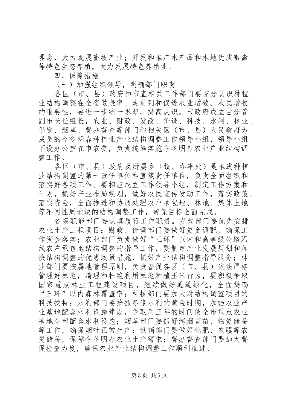 春季农业安排指导意见_第3页