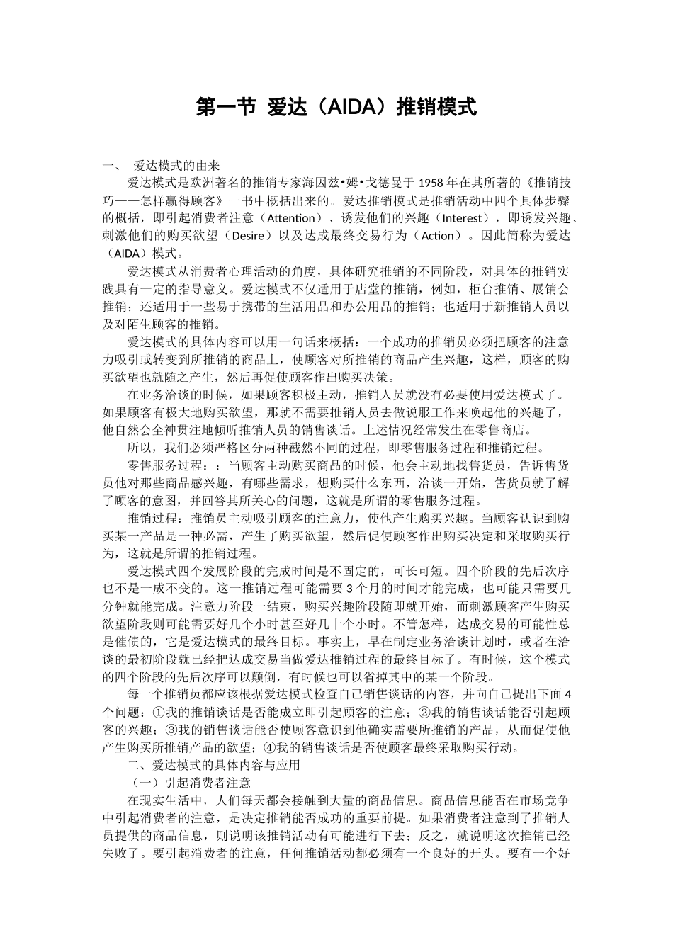 推销理论模式简介_第2页