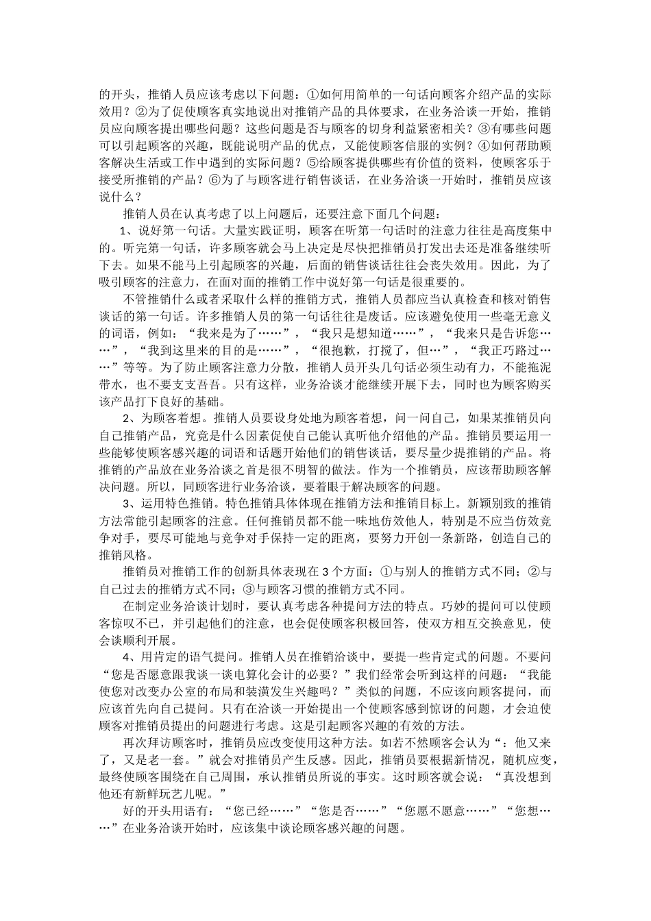 推销理论模式简介_第3页