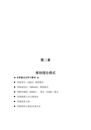 推销理论模式简介