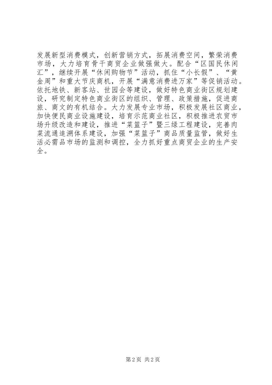 区商务部门的年度工作计划_第2页