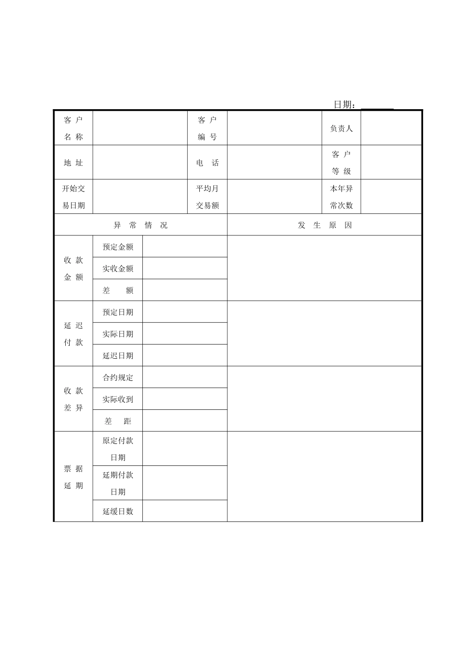 企业管理表格营销管理H纵表格_第2页