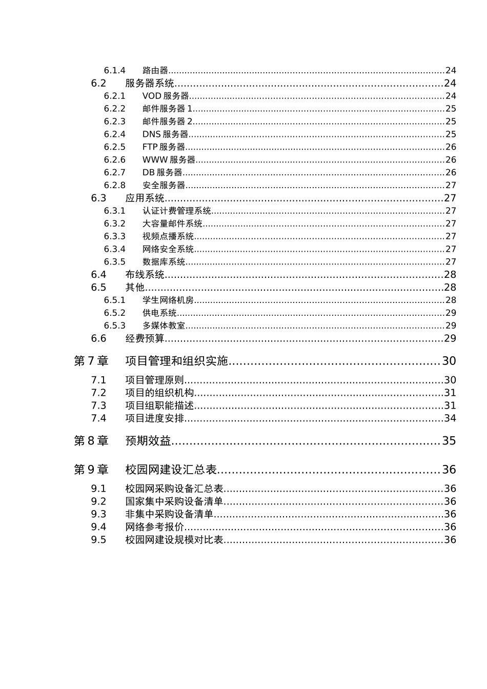 西北师范大学校园网建设实施方案_第3页