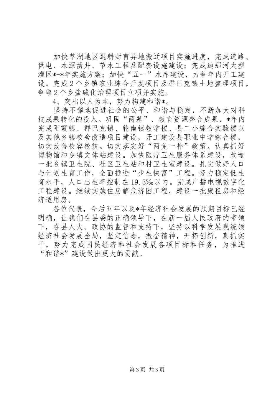 县国民经济发展计划_第3页