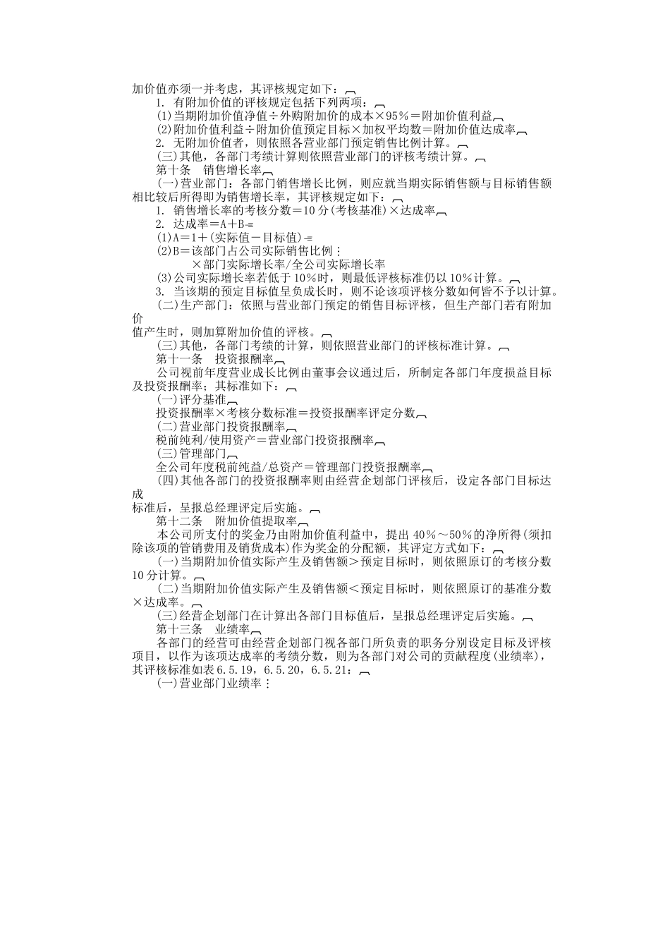 家电制造业绩效奖金制度_第2页