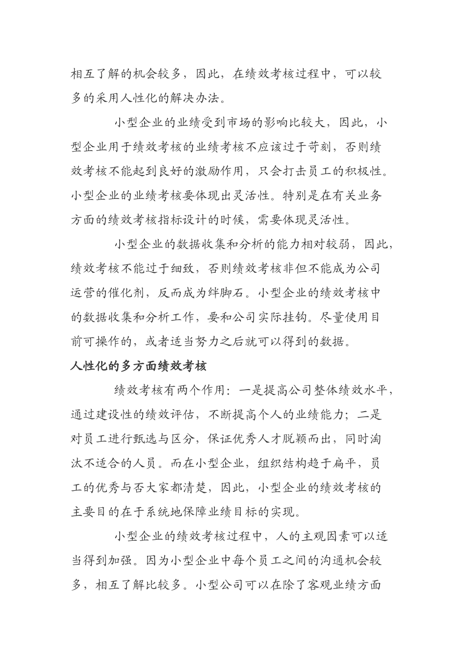 适合于中小企业绩效考核的内部客户满意度_第2页