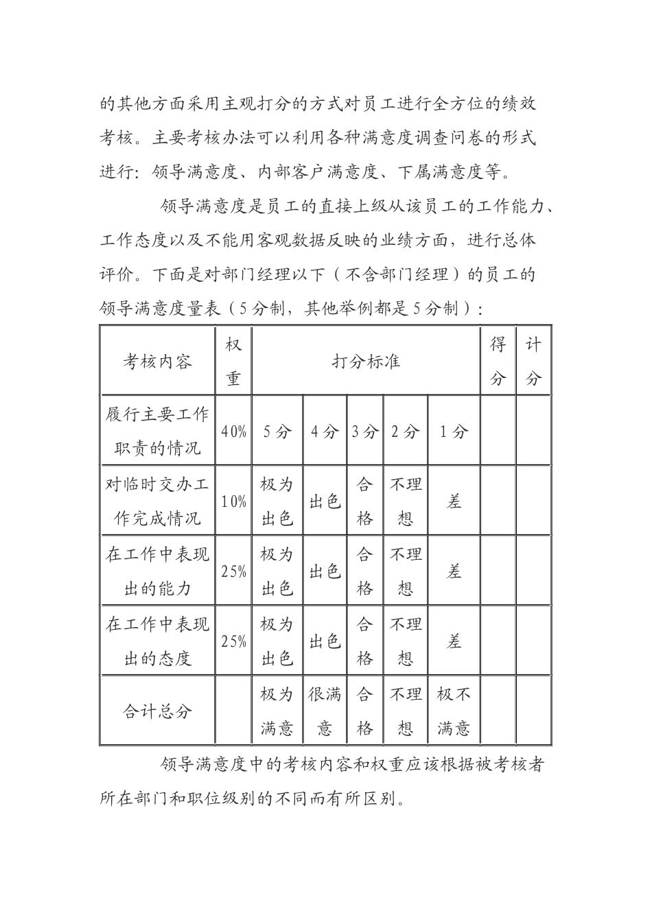 适合于中小企业绩效考核的内部客户满意度_第3页